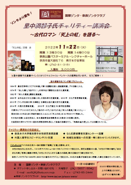 奈良ゾンタクラブ・ローズデー