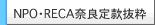 NPOERECAޗǒ芼